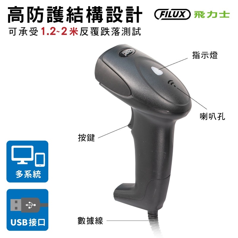 有線一維紅外線條碼掃描器 2