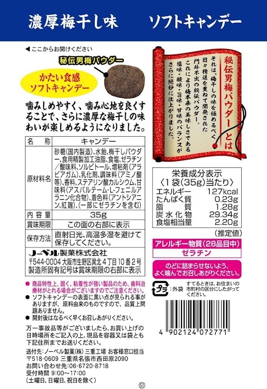 男梅軟糖 2