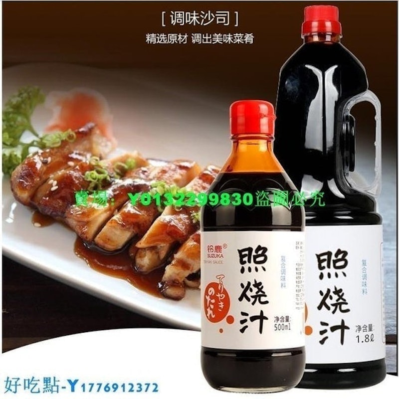 照燒汁日式料理調味醬油 1