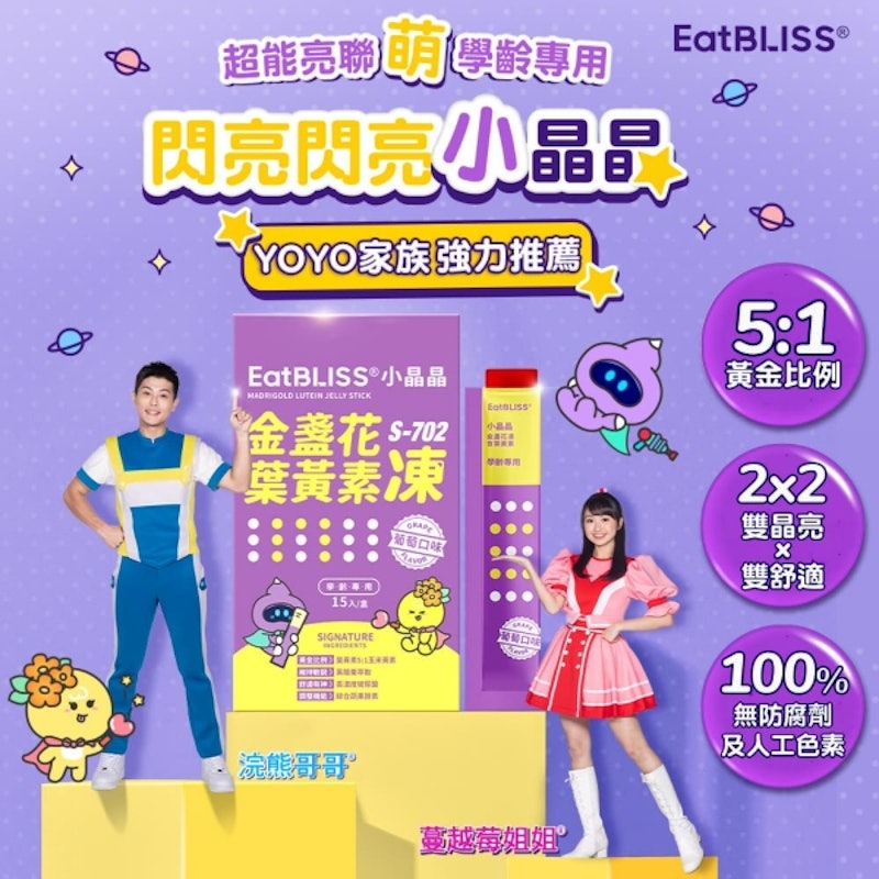 小晶晶葉黃素凍升級版 2
