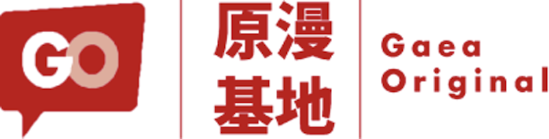 GO原漫基地 1