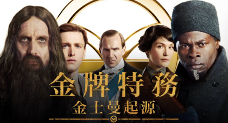 金牌特務:金士曼起源 1
