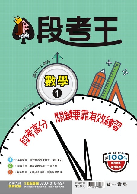 段考王數學 1