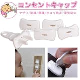 10 大插座安全蓋推薦排行榜 1