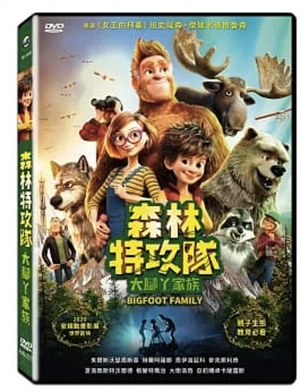 森林特攻隊:大腳丫家族 1
