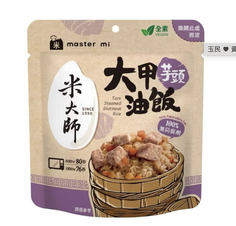 全素大甲芋頭油飯 1
