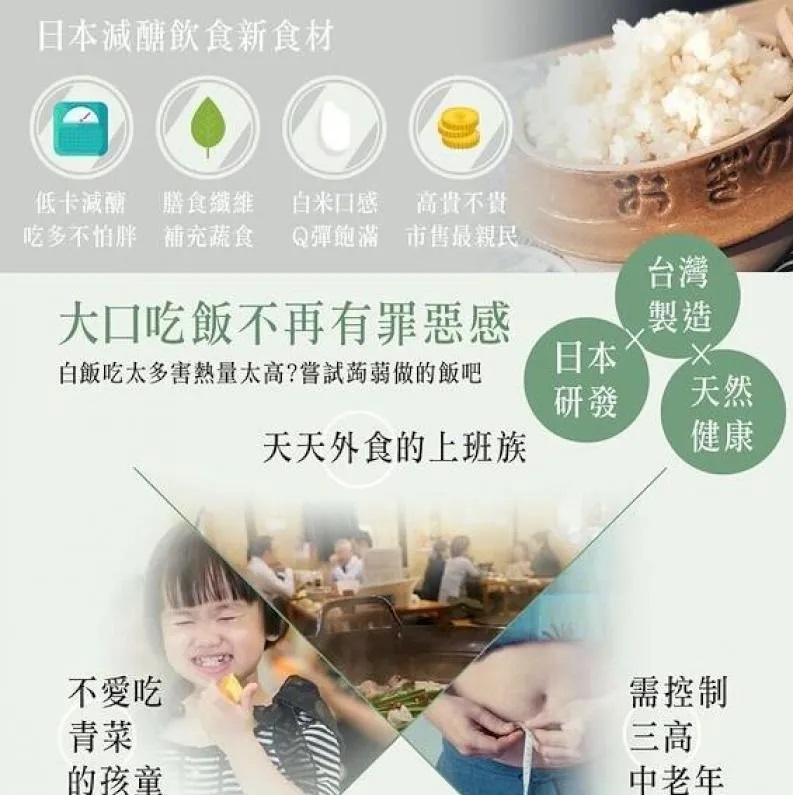 清水蒟蒻健康米 2