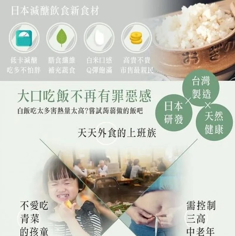 清水蒟蒻健康米 2