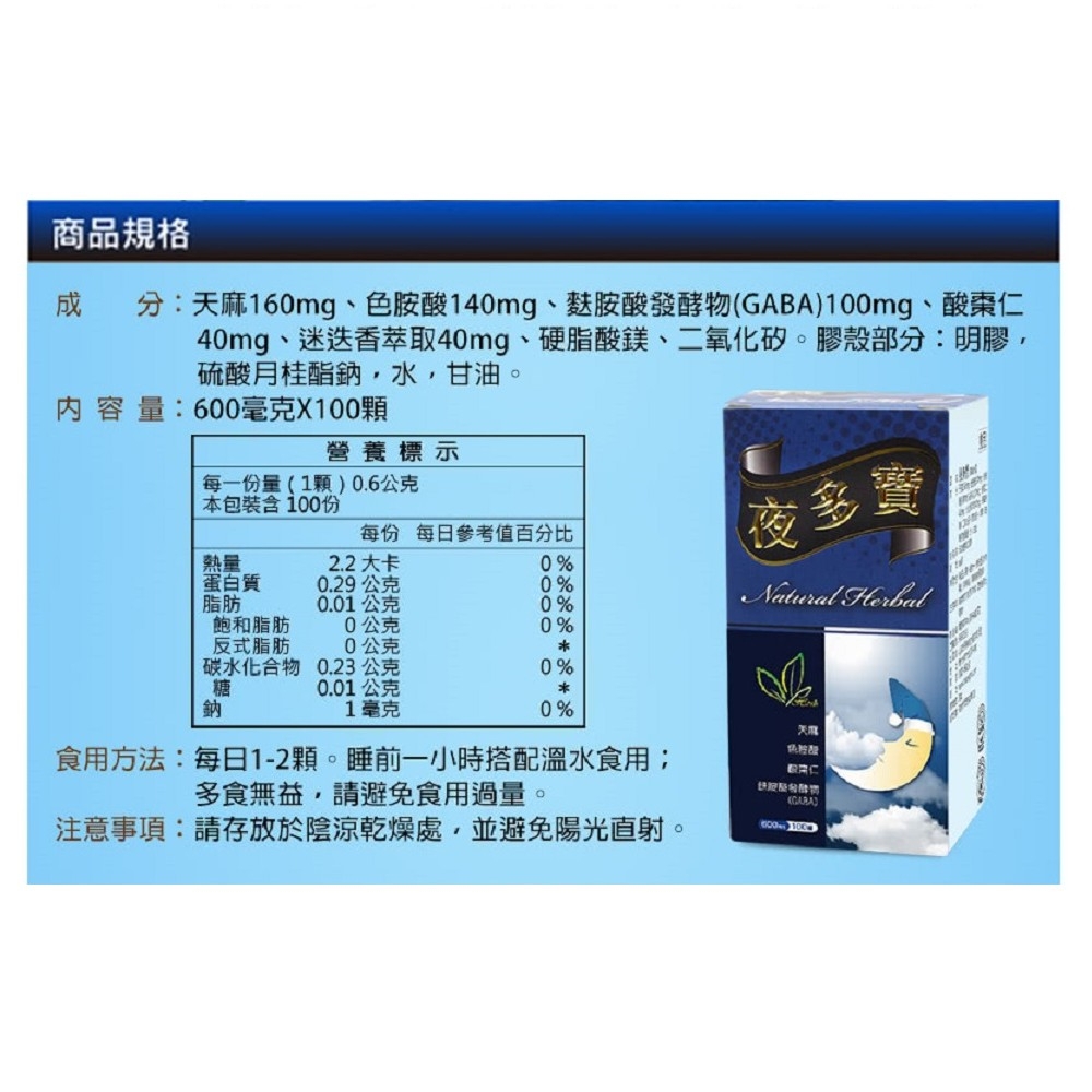 夜多寶 3