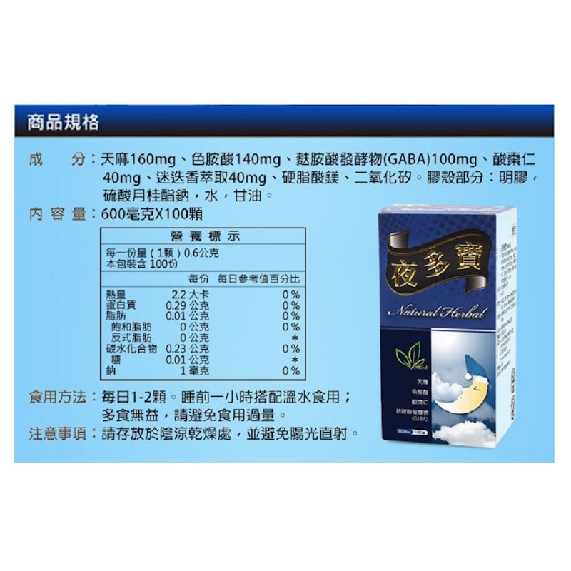 夜多寶 3