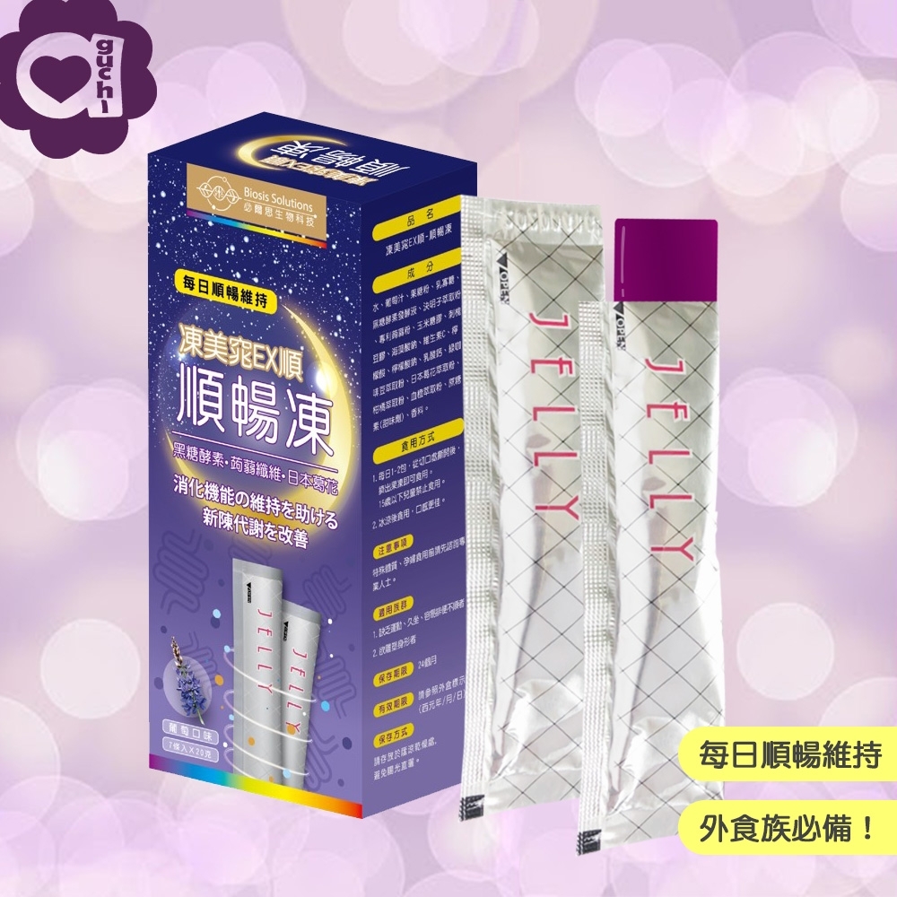 凍美窕 EX 順暢凍 2