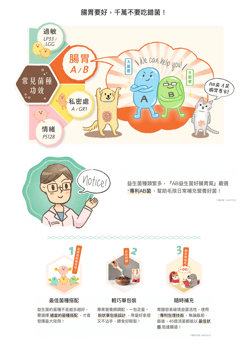 AB益生菌好腸胃賞 2