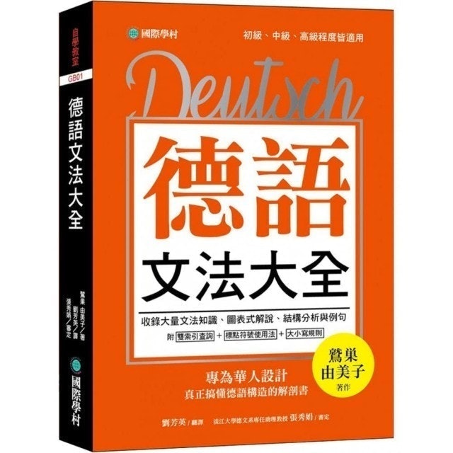 10 大德語自學書推薦排行榜 2