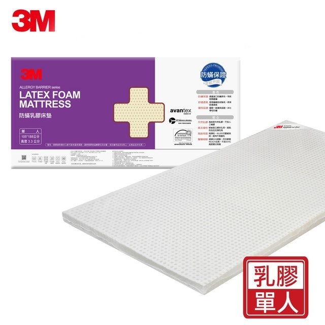 天然乳膠防蟎床墊 1