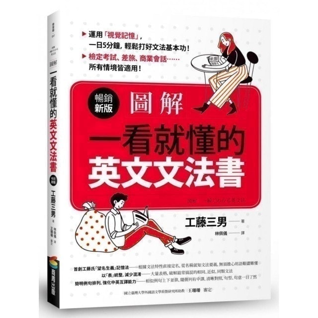 英文講師監製10 大國中英文文法書推薦排行榜 1