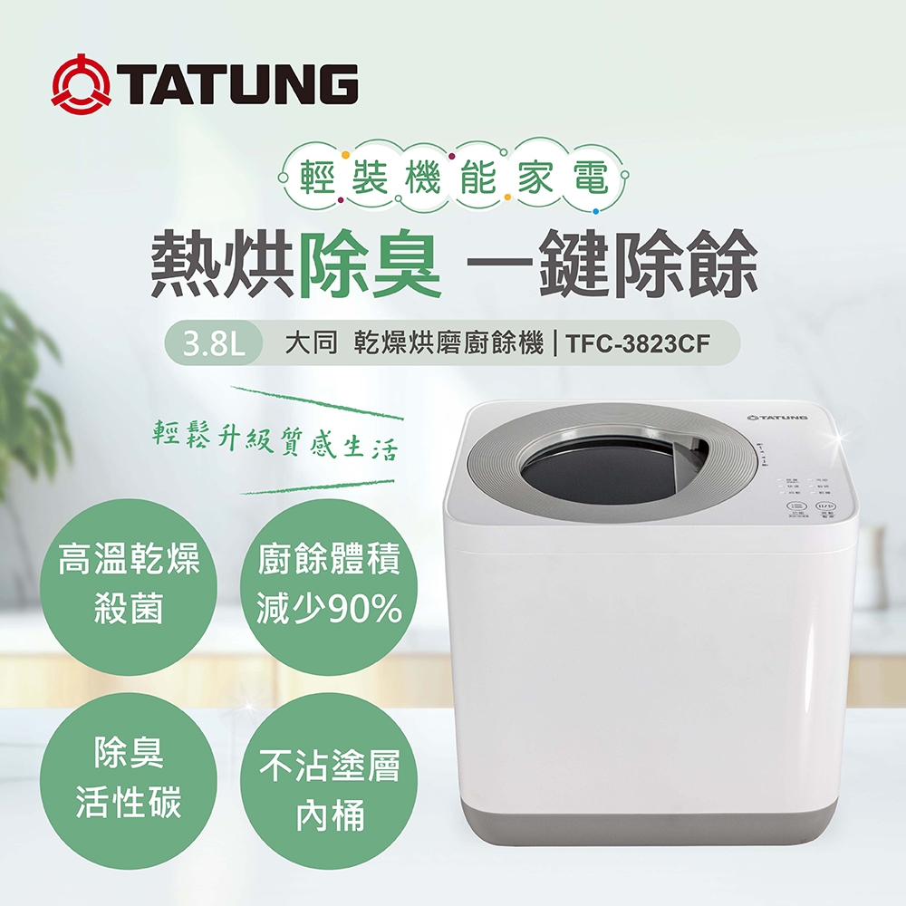 乾燥烘磨廚餘機 3