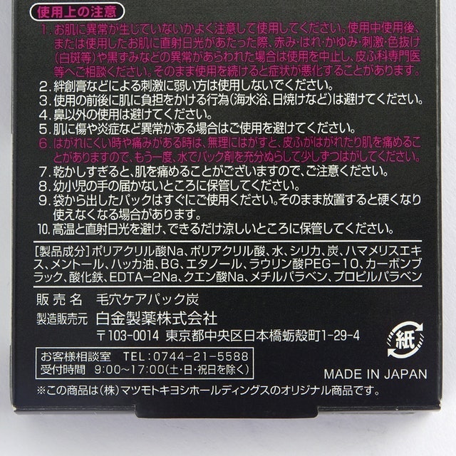 白金製藥 毛孔妙鼻貼炭貼布 4