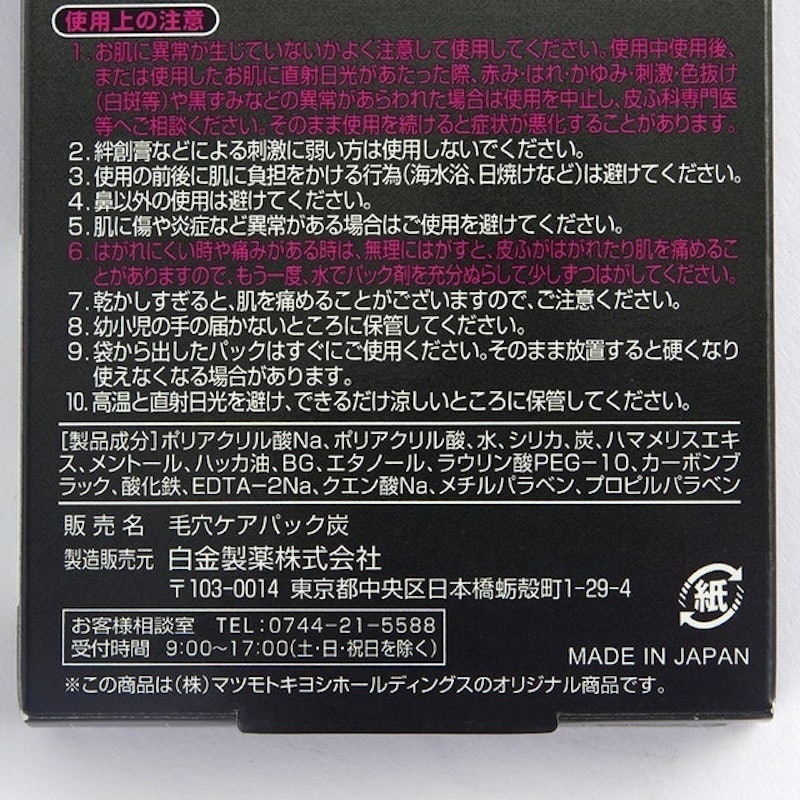 白金製藥 毛孔妙鼻貼炭貼布 4