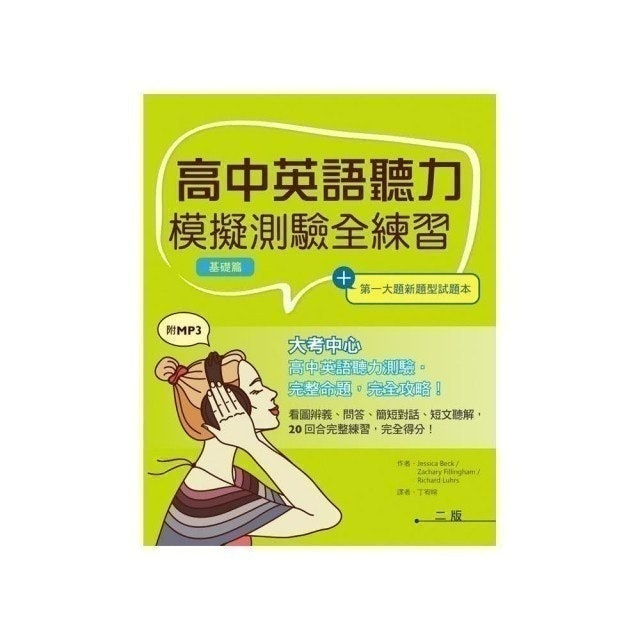 專家監製9 大英文聽力教材推薦排行榜 3