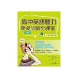 專家監製9 大英文聽力教材推薦排行榜 3