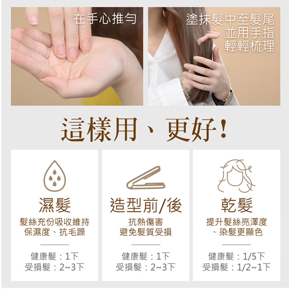 金緻防斷修復護髮油 2