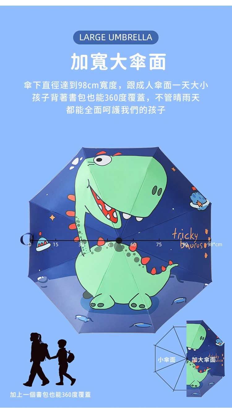 兒童全自動防回彈雨傘 3