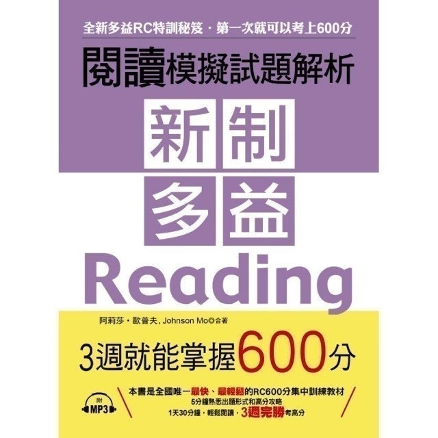 英語講師監製10 大多益參考書推薦排行榜 4