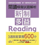 英語講師監製10 大多益參考書推薦排行榜 4