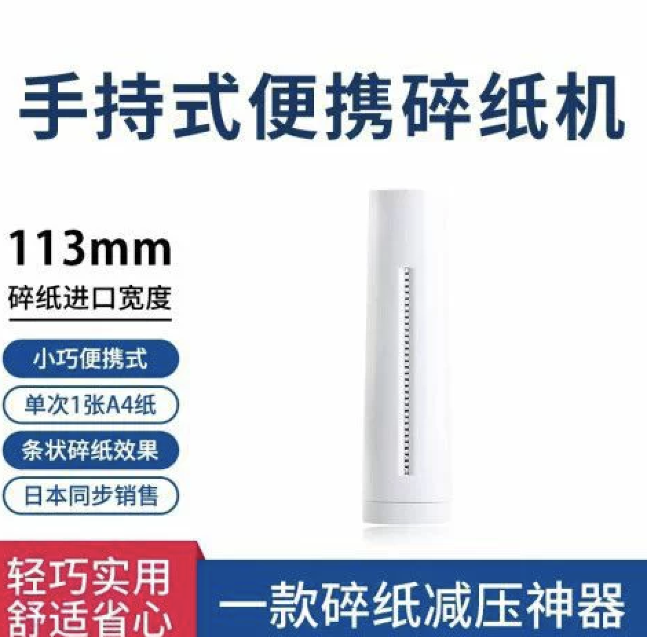 便攜靜音小型碎紙機 3