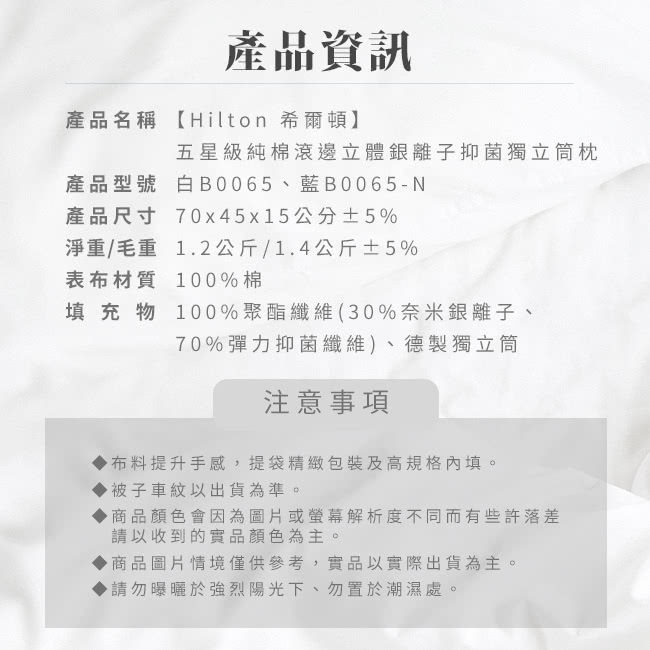 純棉滾邊立體銀離子抑菌獨立筒枕 2