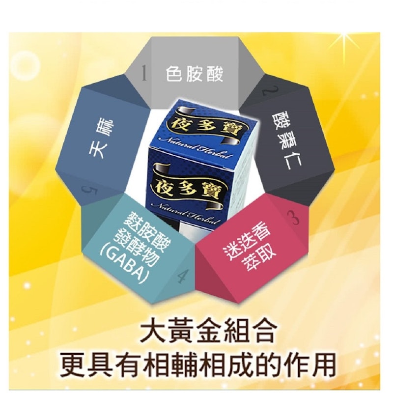 夜多寶 2