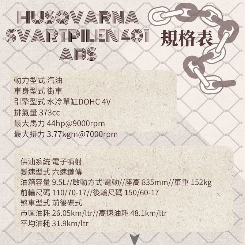 Svartpilen 401 ABS 檔車 2