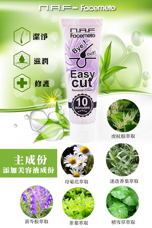 Easy Cut 寸草不生潔淨霜 3