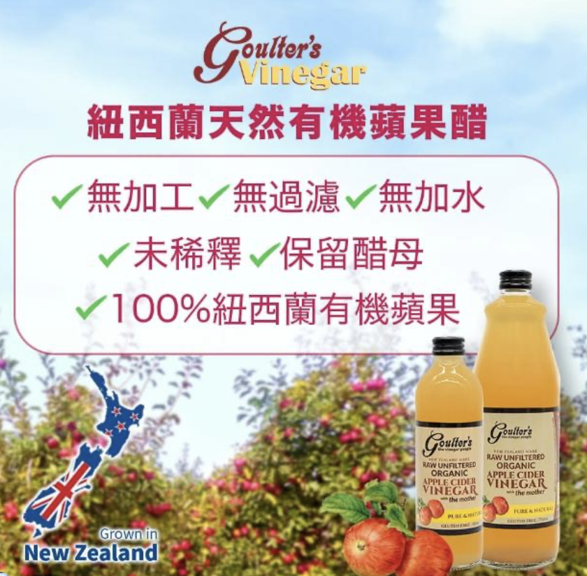 紐西蘭有機蘋果醋 3
