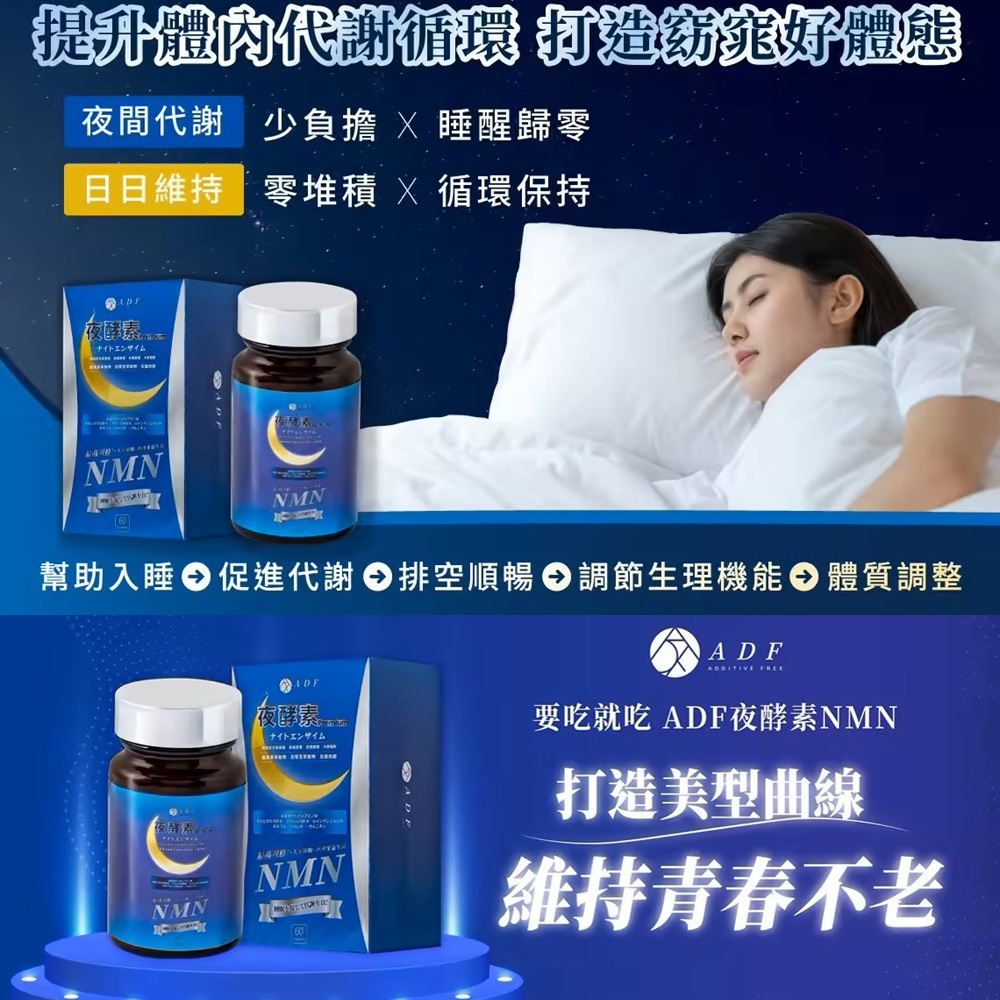 第3代 NMN 夜酵素代謝錠 3