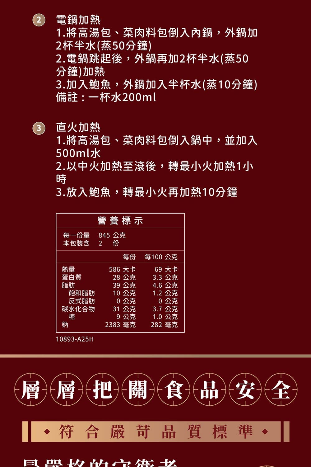 鮑魚海味佛跳牆 3