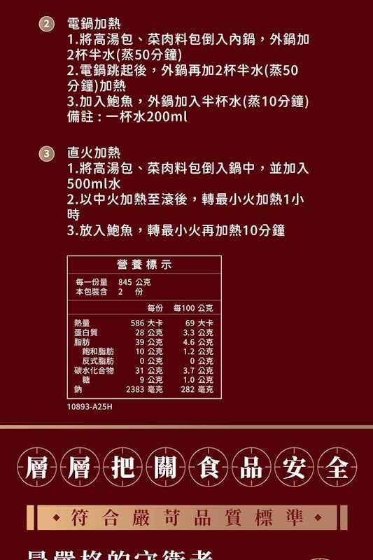 鮑魚海味佛跳牆 3