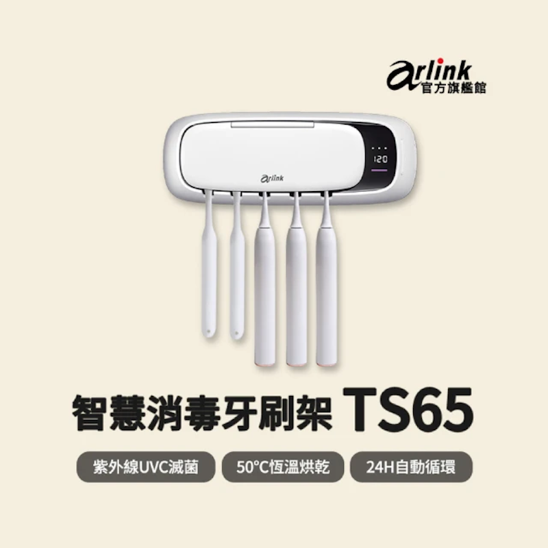 紫外線消毒牙刷架 2