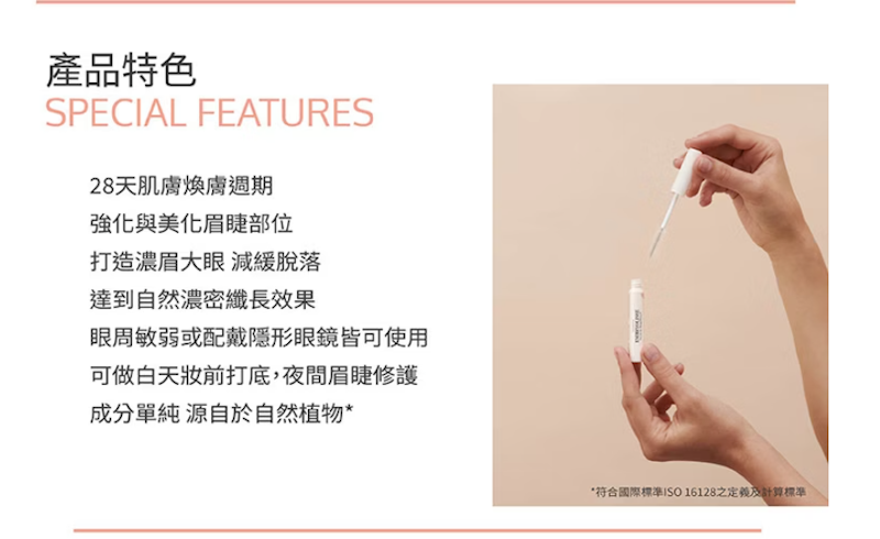 煥采眉睫精華液 2