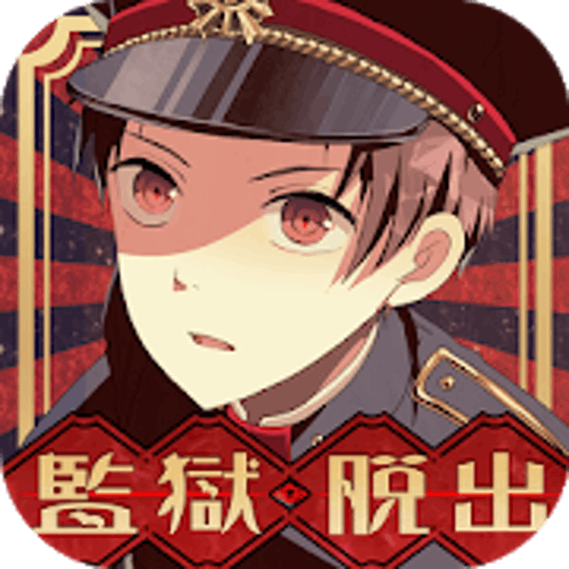 監獄少年 1