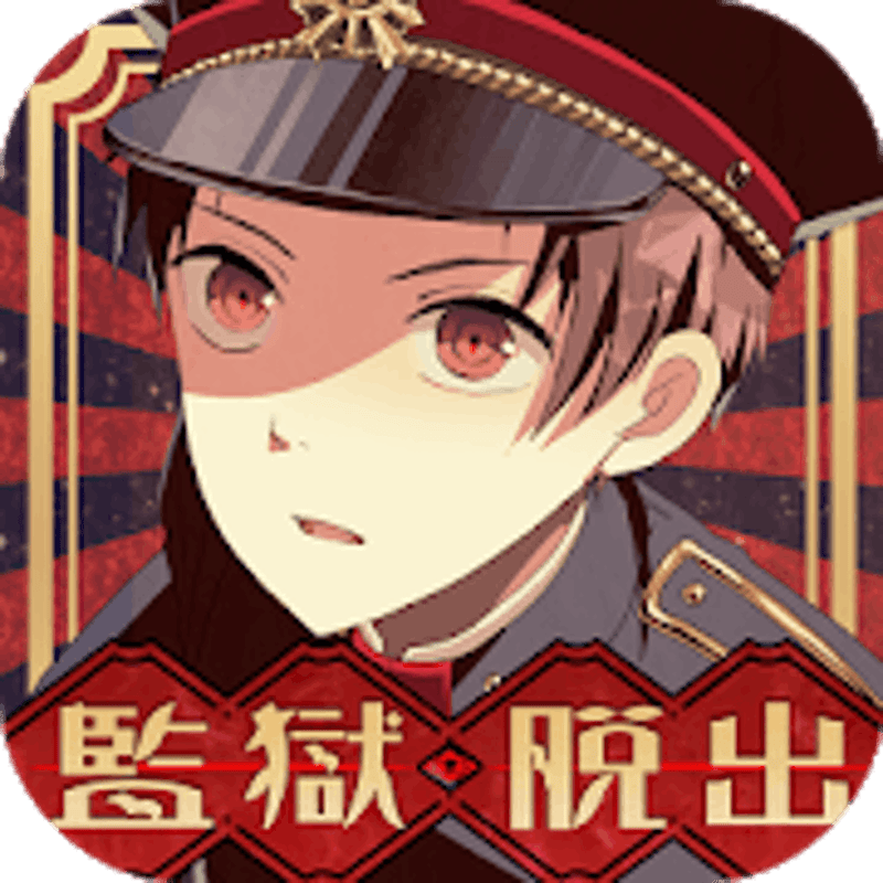監獄少年 1