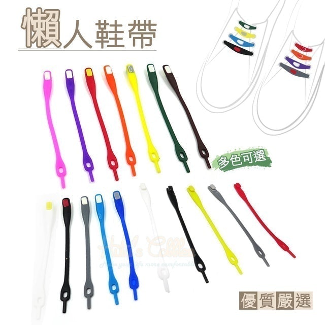 懶人鞋帶 1