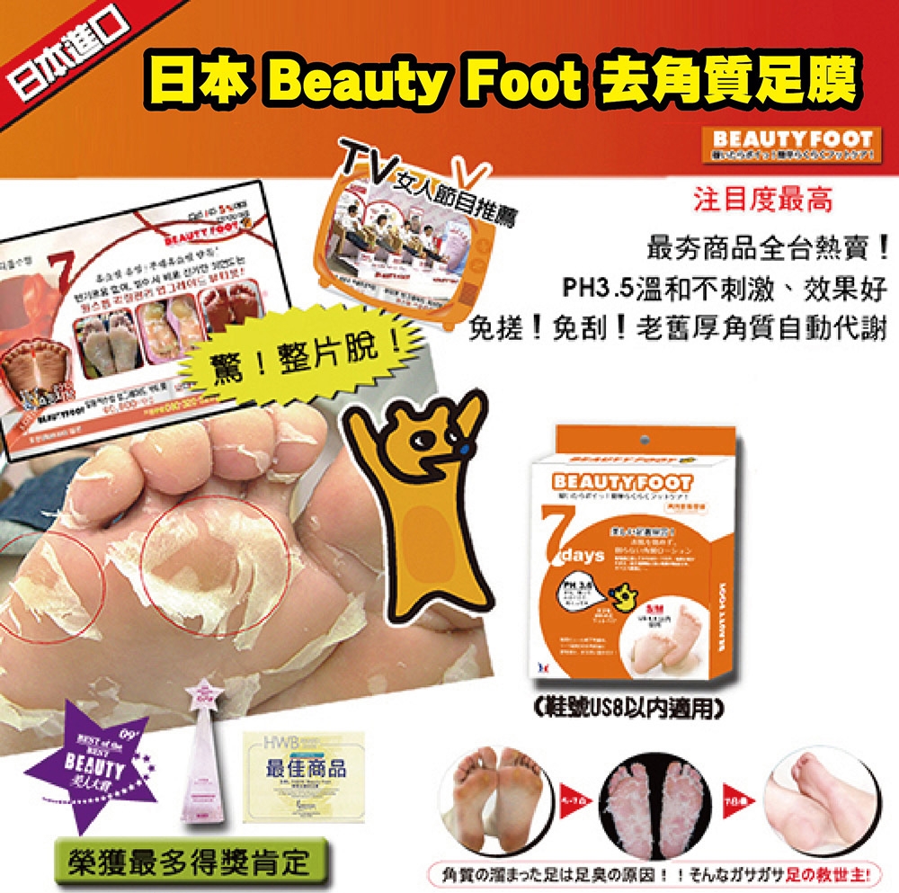 煥膚足膜 3