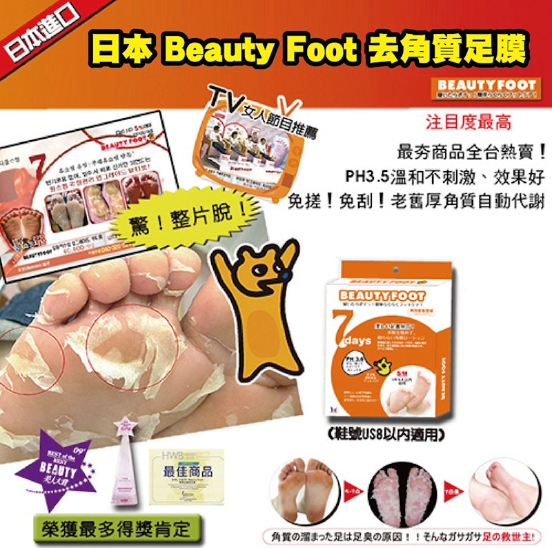 煥膚足膜 3
