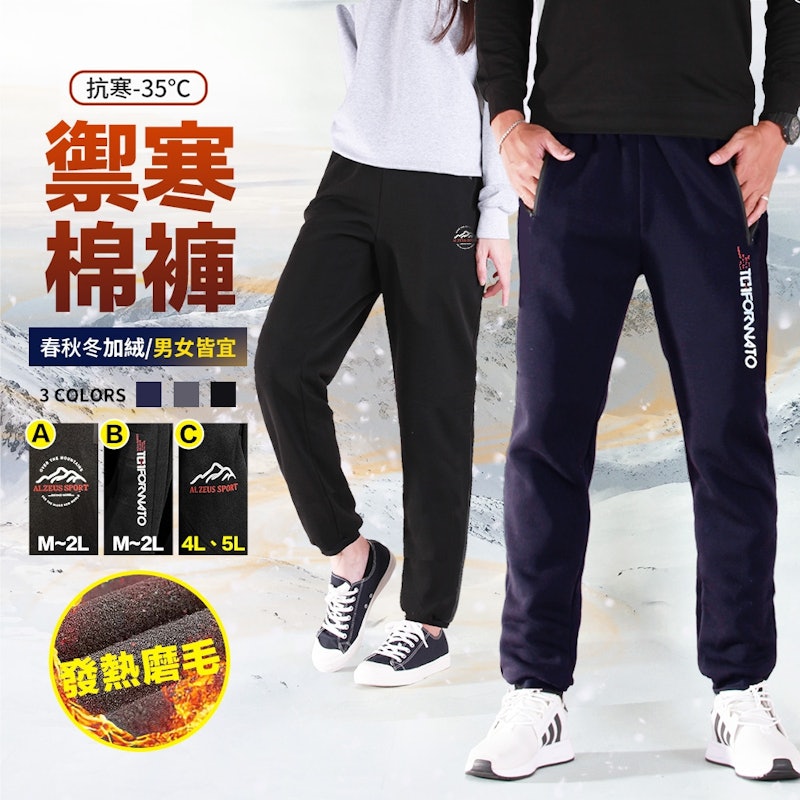 不咬膚束口棉刷毛褲 2