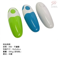 一鍵式全自動智慧循跡無鋸齒電動開罐器