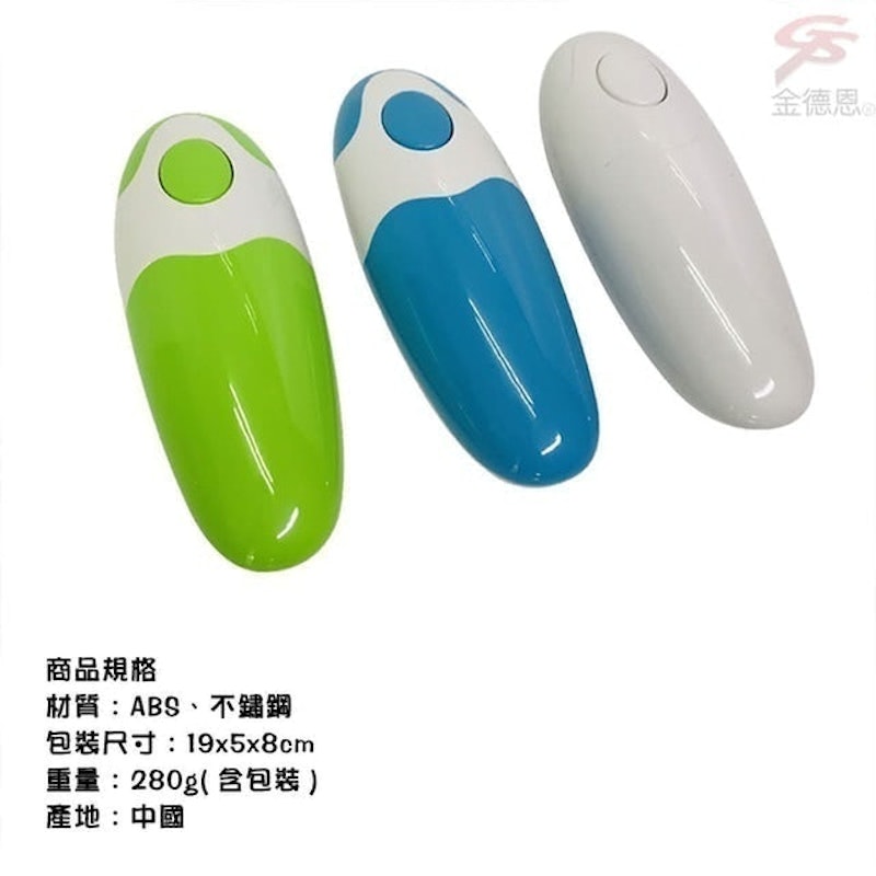 一鍵式全自動智慧循跡無鋸齒電動開罐器 1