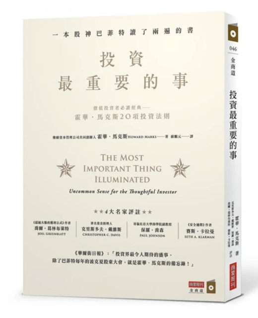 投資最重要的事 1