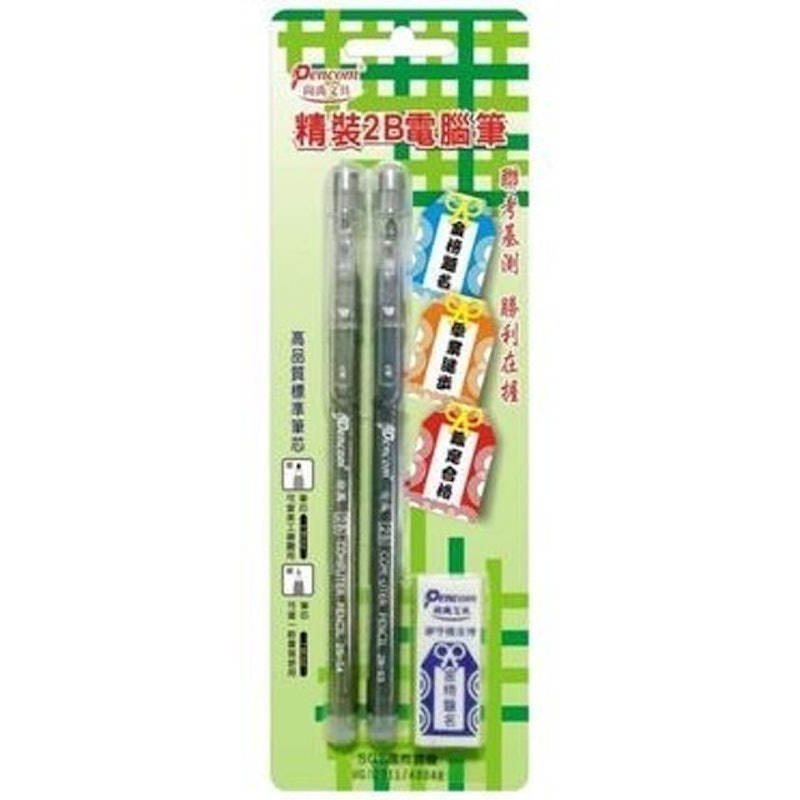 電腦答卷專用筆 1