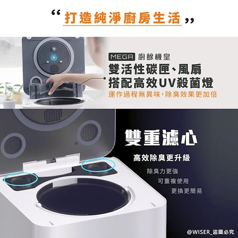 MEGA 廚餘機皇 3